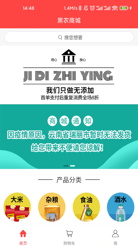 黑农商城