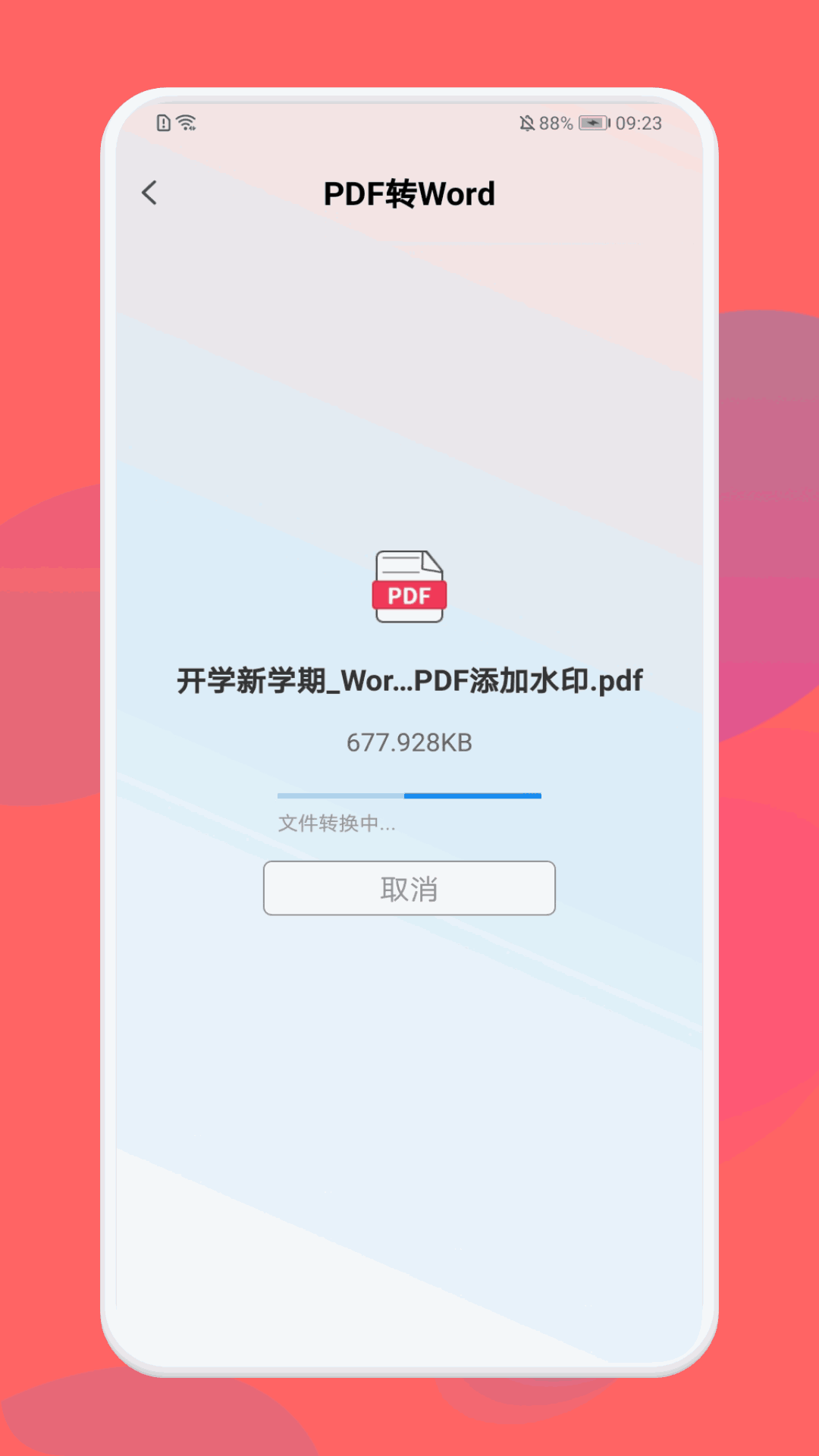 PDF格式转换大师