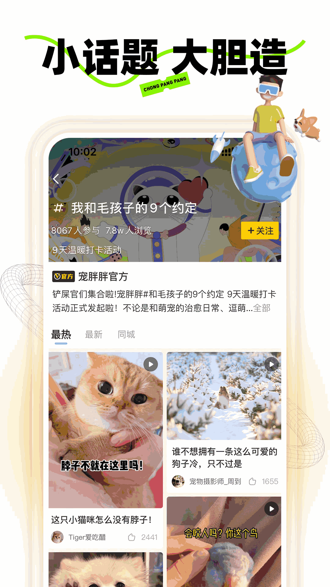 宠胖胖