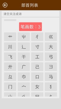 汉语字典