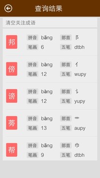 汉语字典