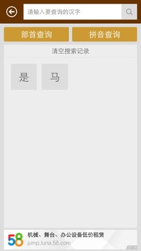 汉语字典