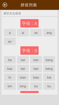 汉语字典