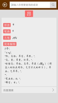 汉语字典