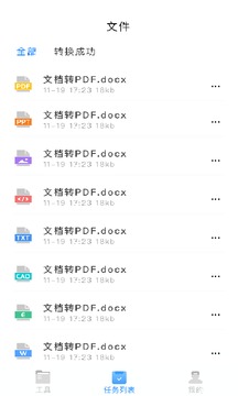 万能文件转换器