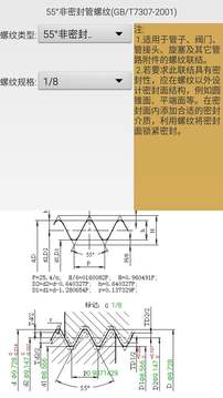 机械螺纹