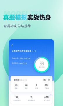 公共营养师考试聚题库