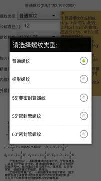 机械螺纹