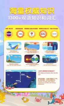 海洋世界少儿英语百科