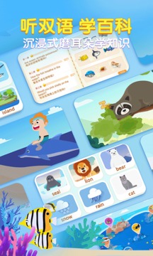 海洋世界少儿英语百科