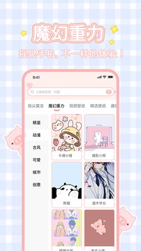趣玩桌面壁纸