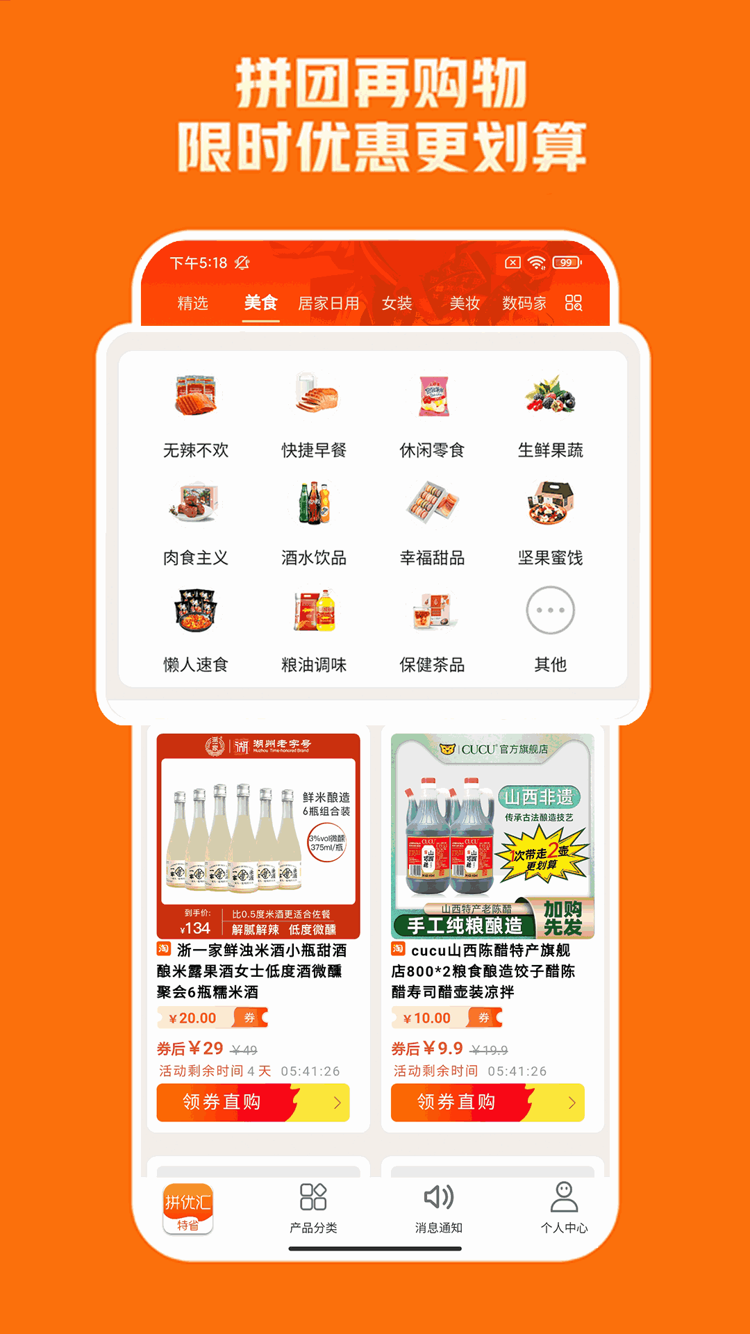拼优汇软件