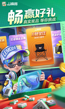 JJ麻将