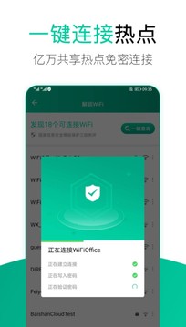 WiFi安全管家