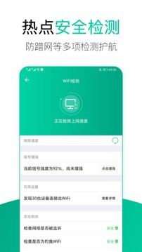 WiFi安全管家