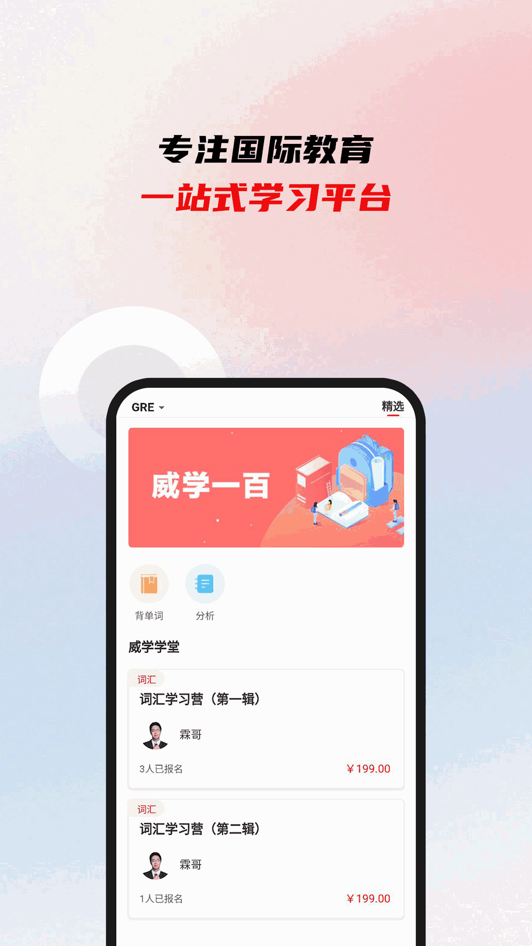 威学一百网校