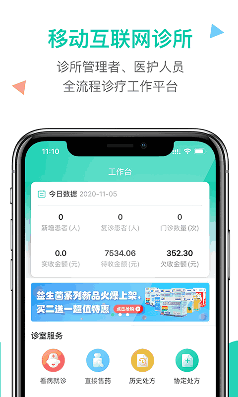 诊所在线