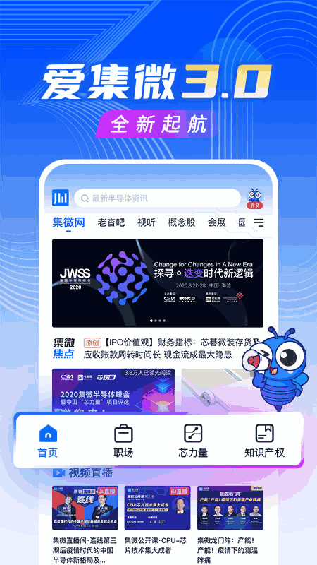 爱集微