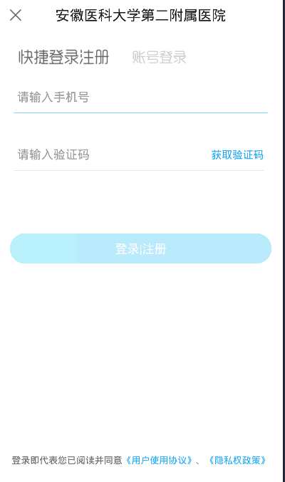 安徽医科大学第二附属医院医护版
