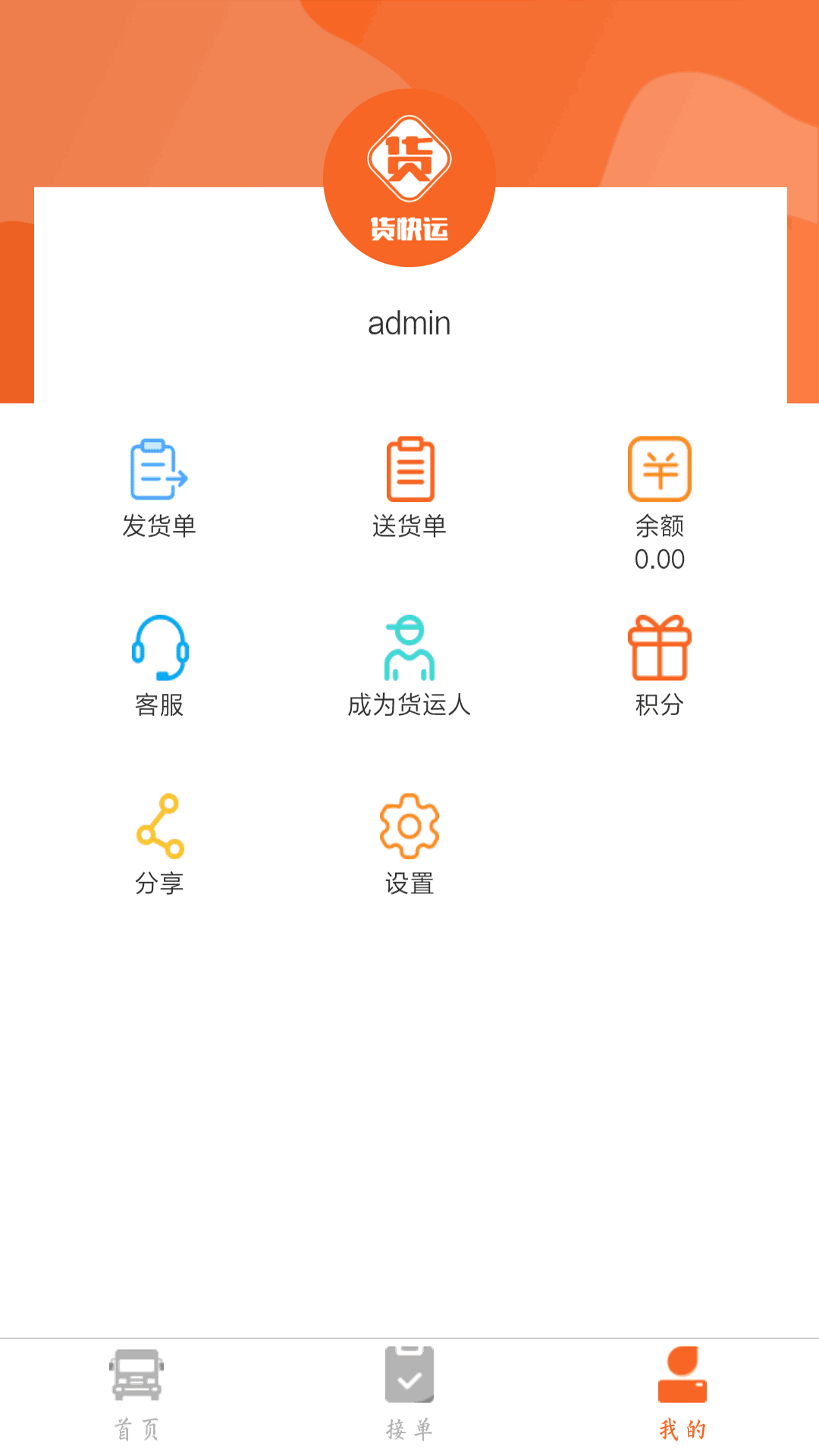 货快运