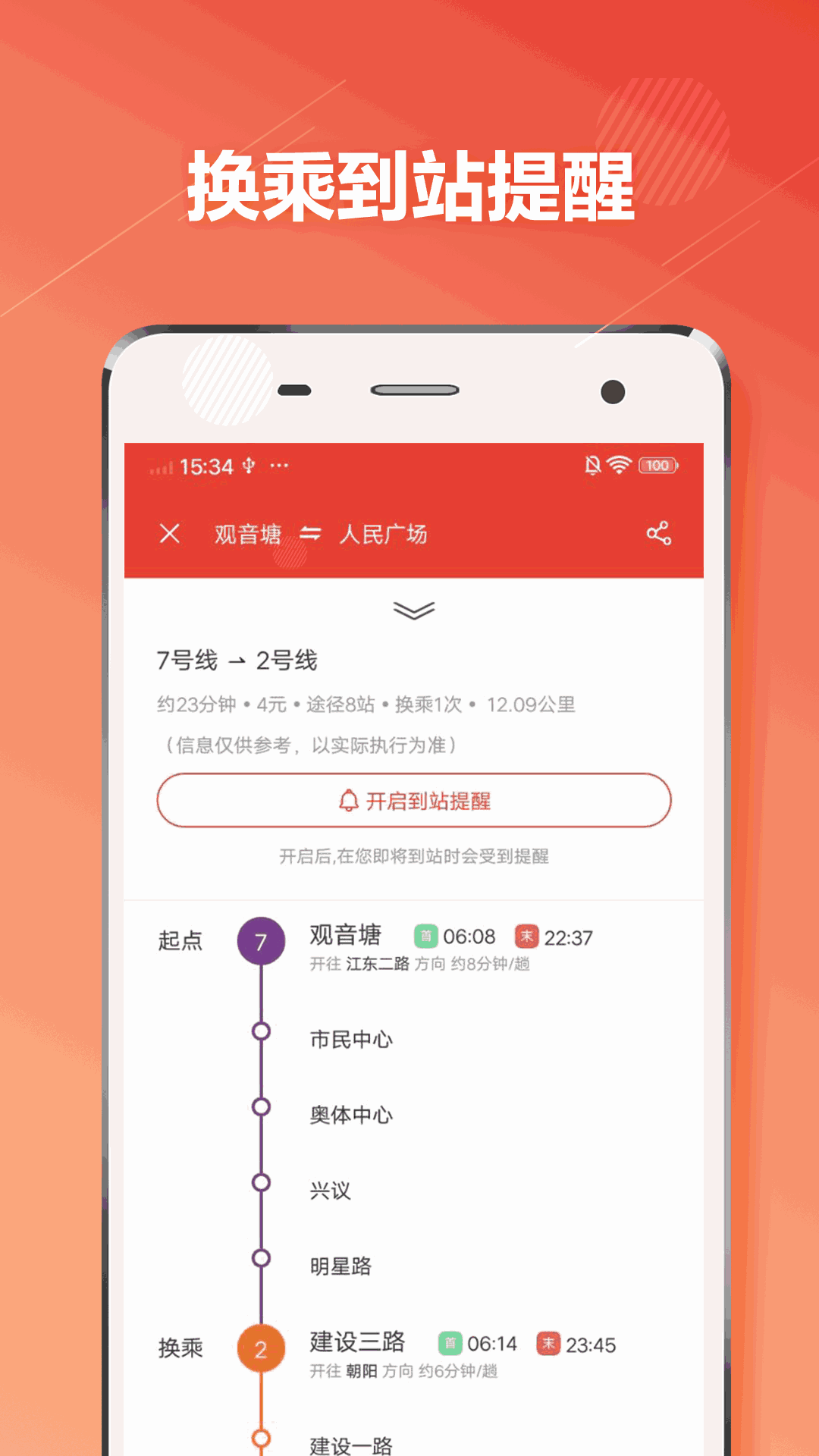 杭州地铁通