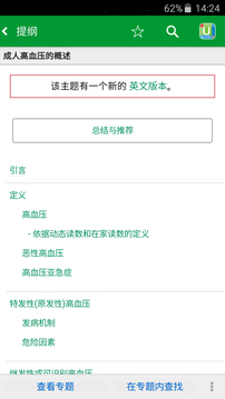 UpToDate临床顾问