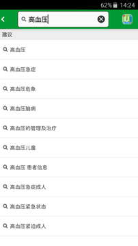 UpToDate临床顾问