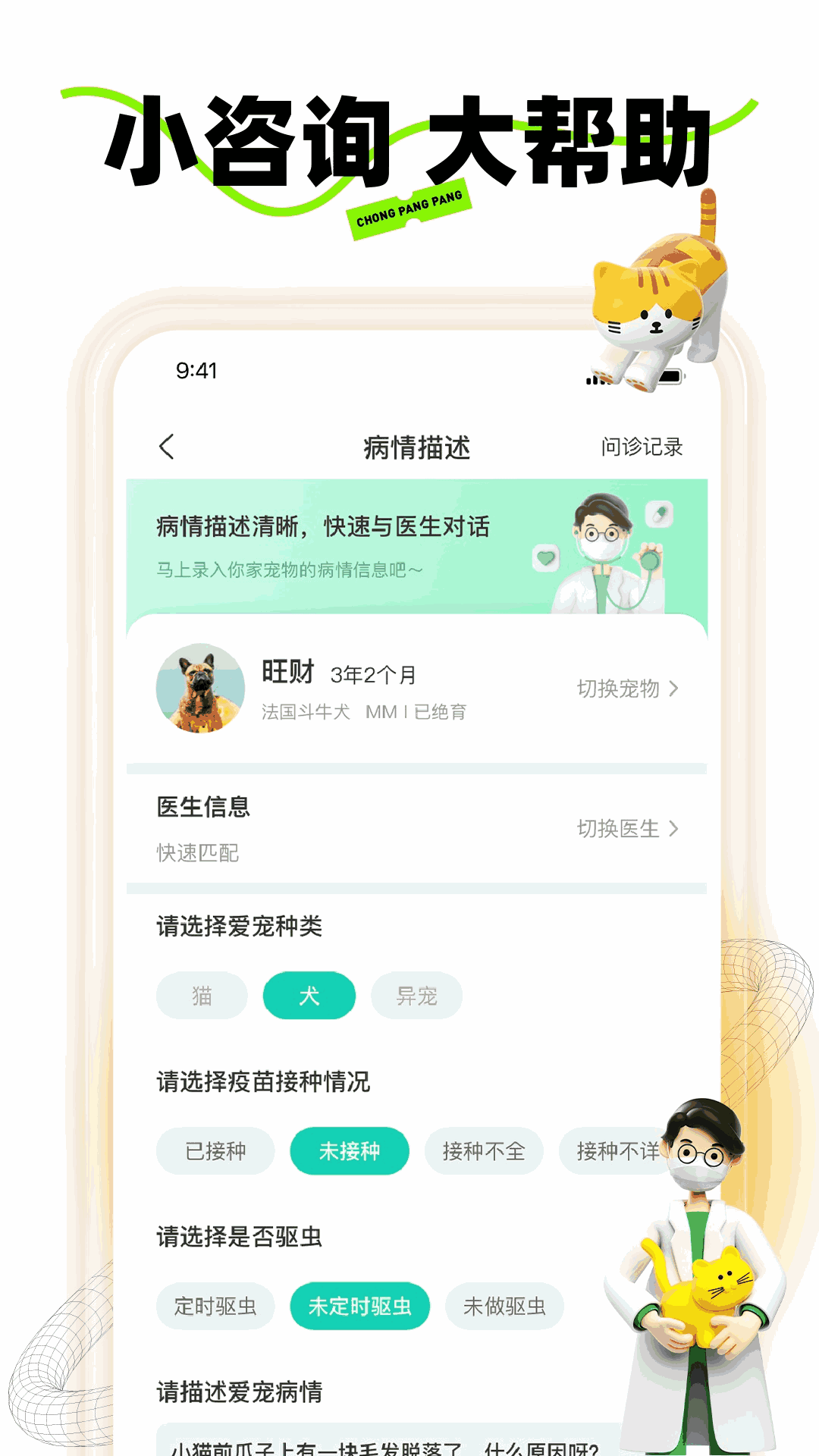 宠胖胖