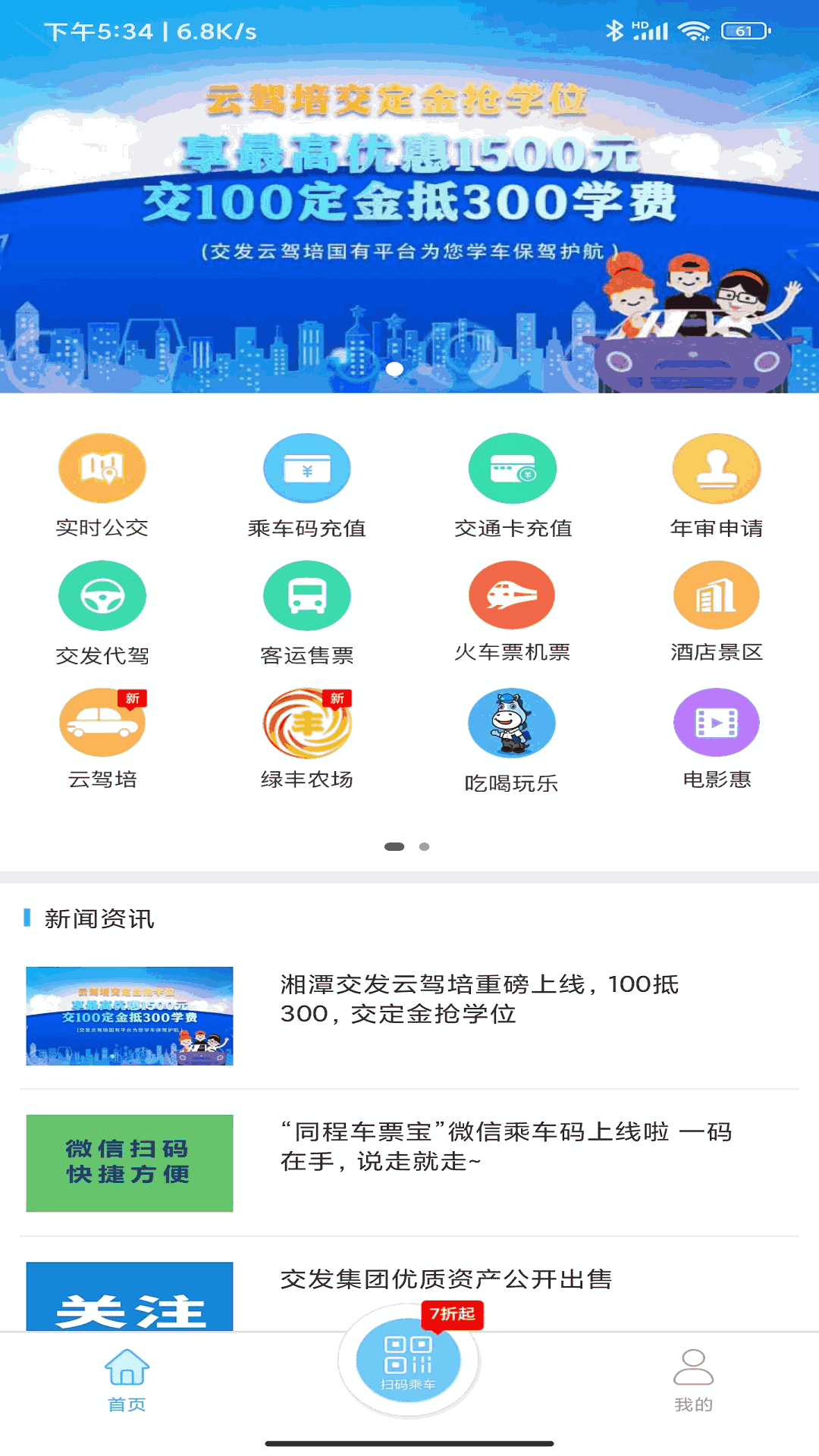 湘潭出行