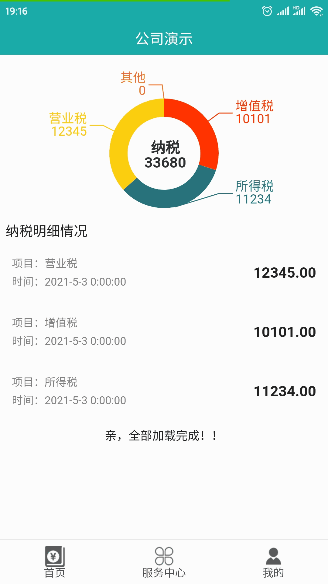 代账助手
