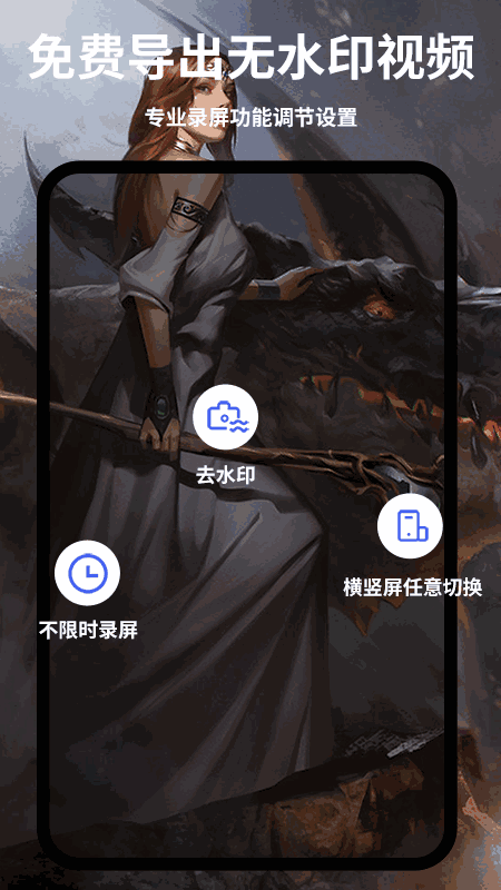 录屏大师