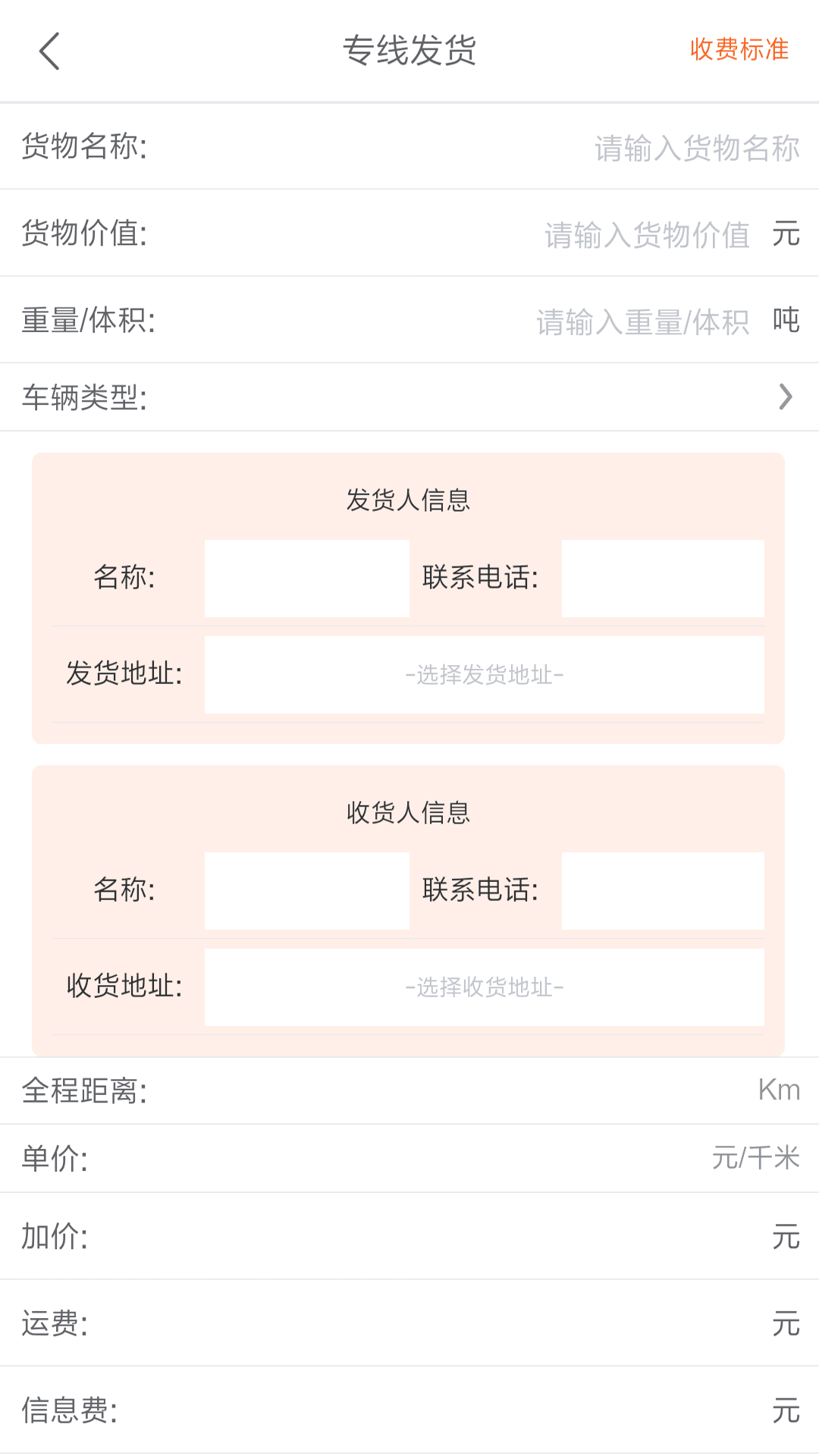 货快运