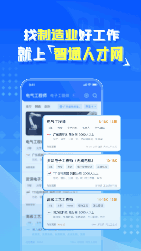 智通人才