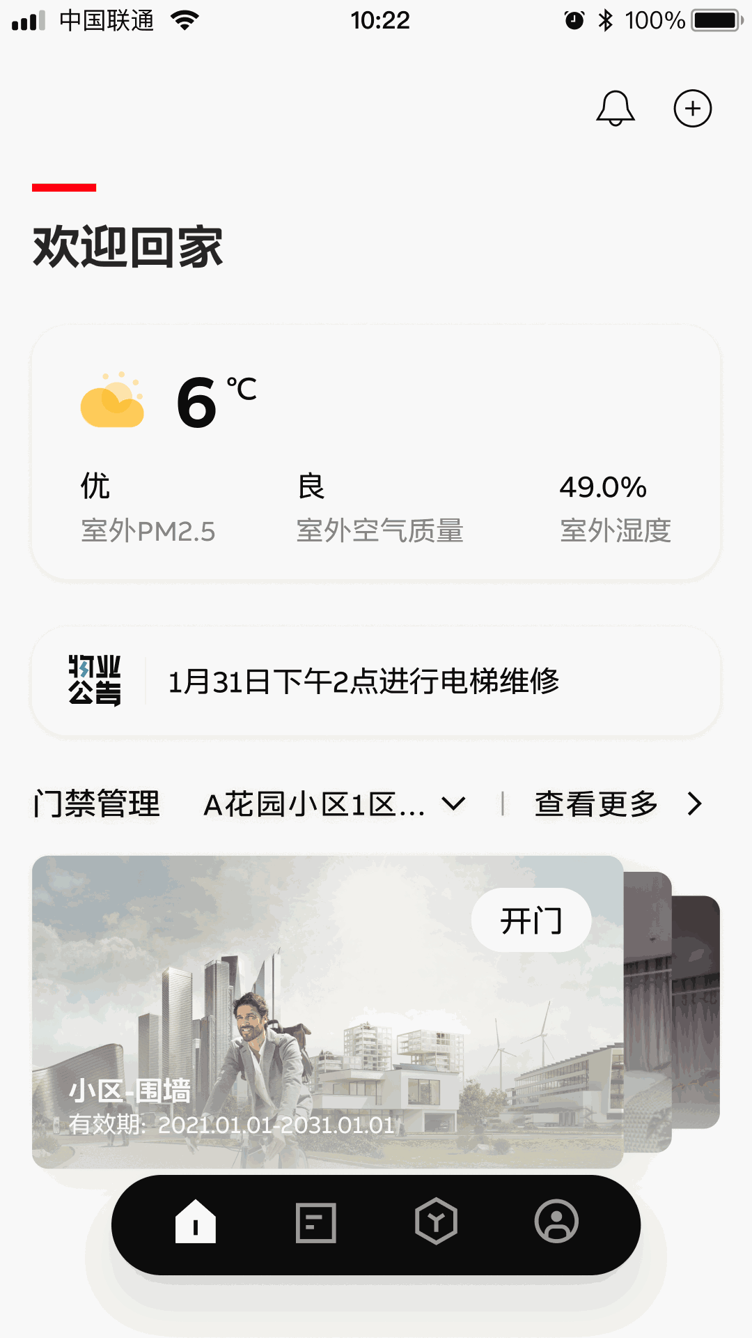 ABB智慧社区