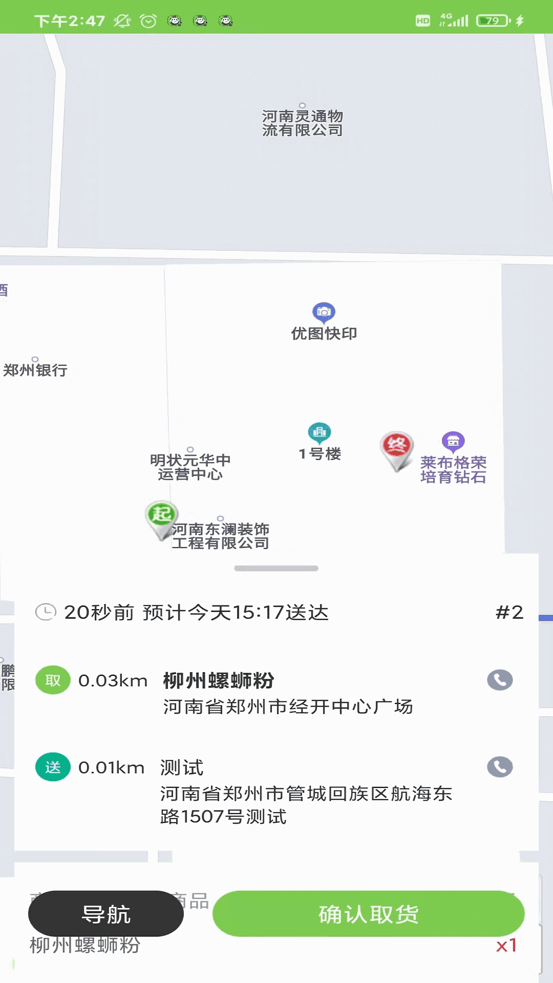 校园大咖骑士端