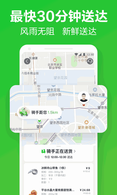 美团买菜