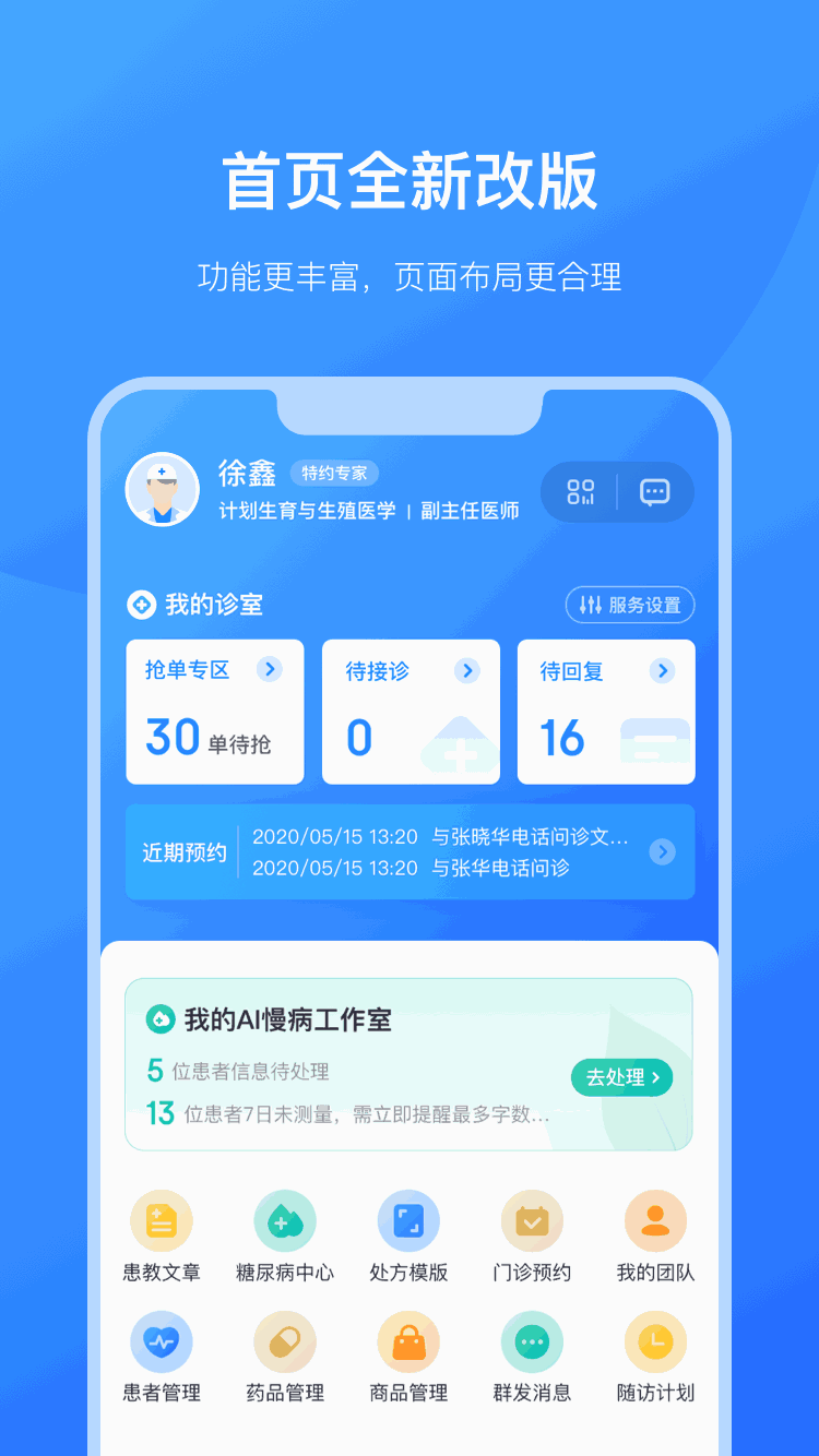 京东医生