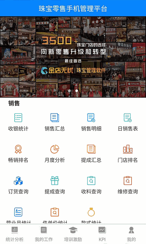 金店无忧集团版