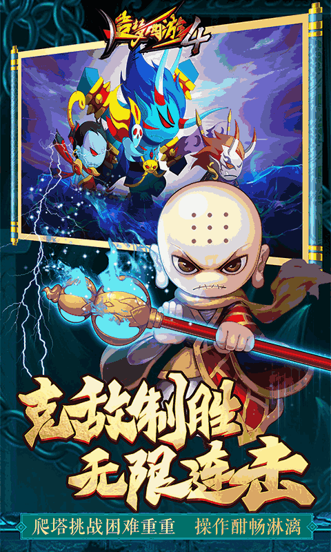 造梦西游4