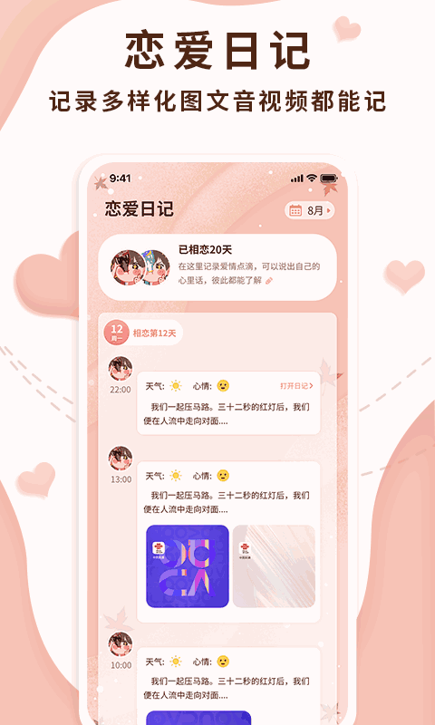 恋爱记录助手
