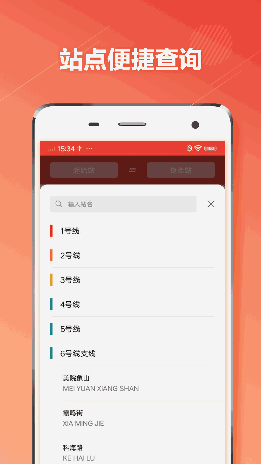杭州地铁通