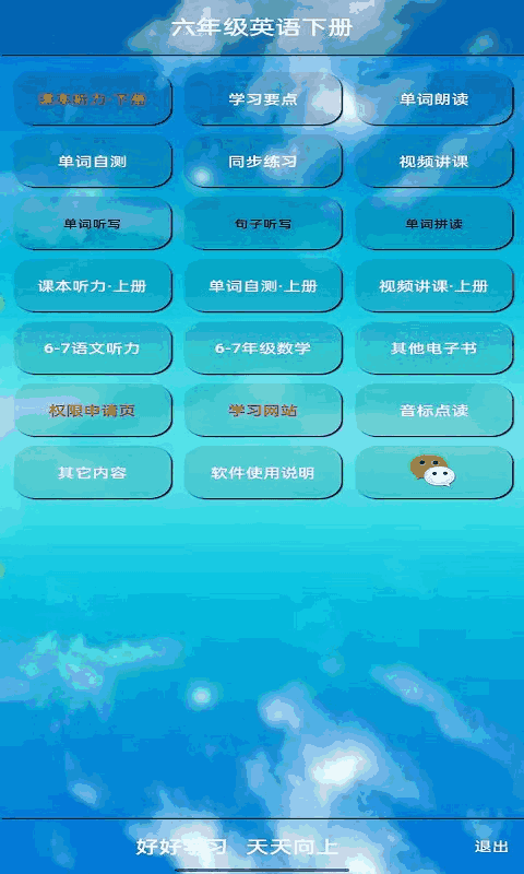 六年级英语下册