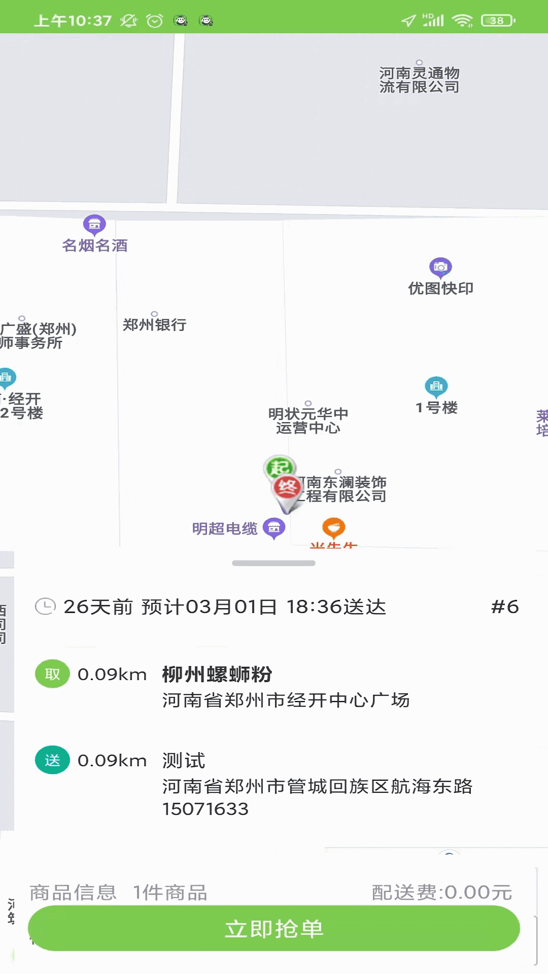 校园大咖骑士端