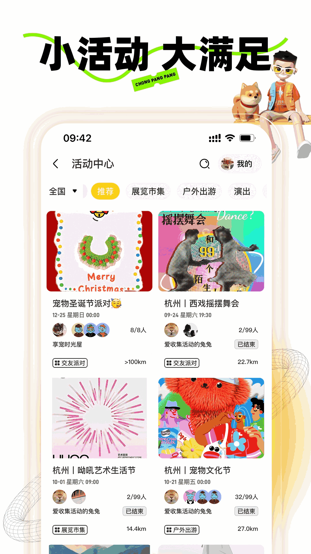 宠胖胖