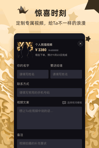 WishR-订制明星祝福视频