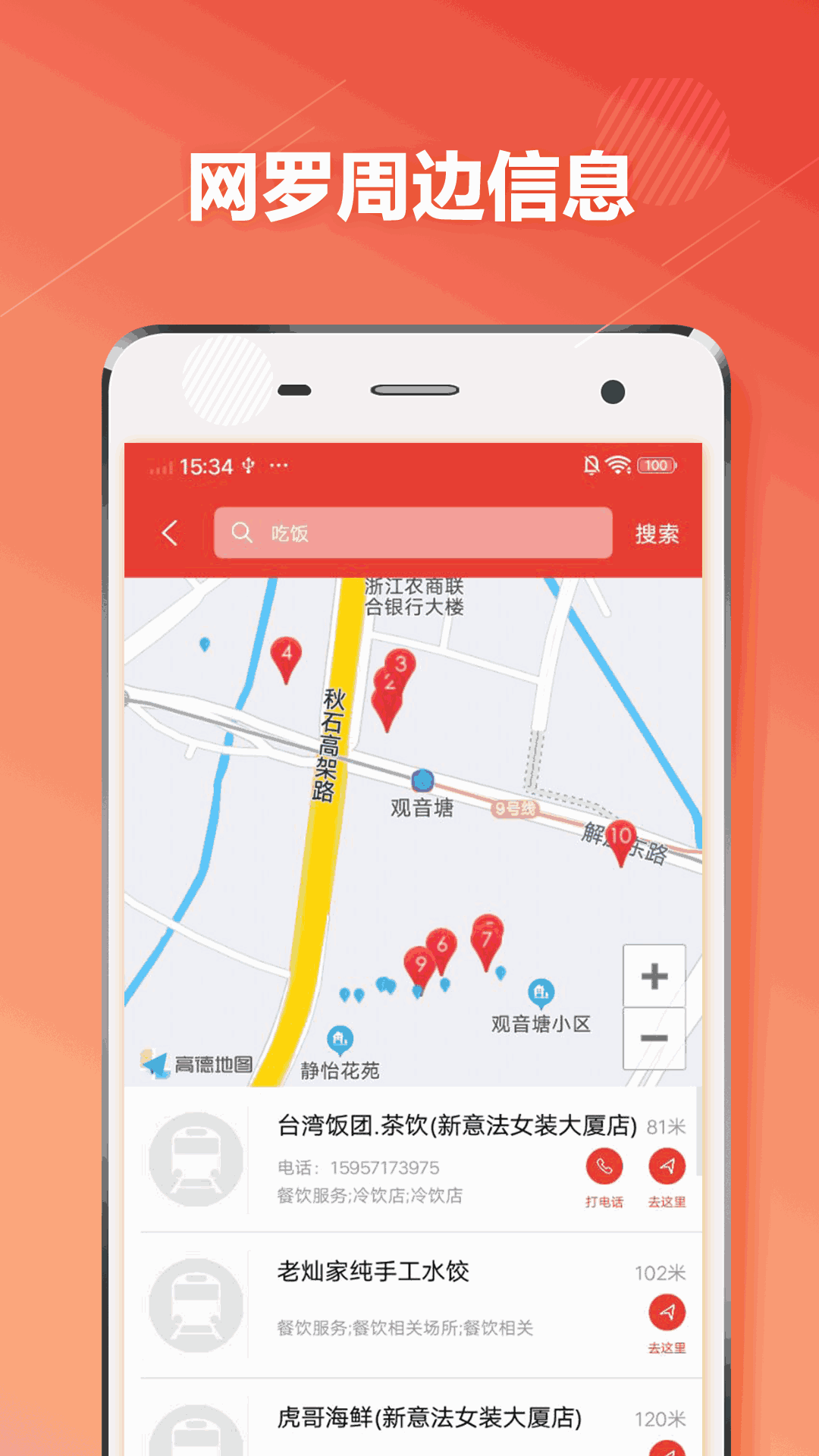 杭州地铁通
