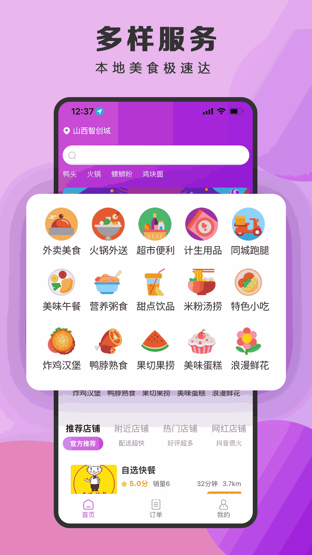泉小猪外卖