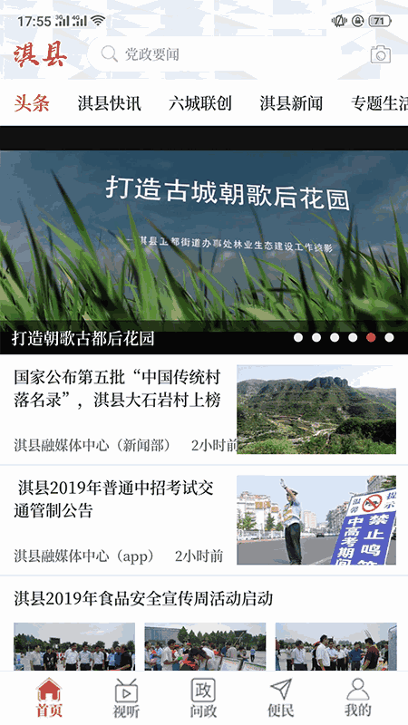 云上淇县