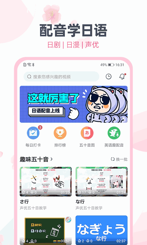 日语趣配音