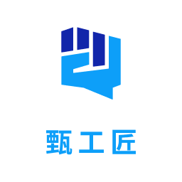 甄工匠